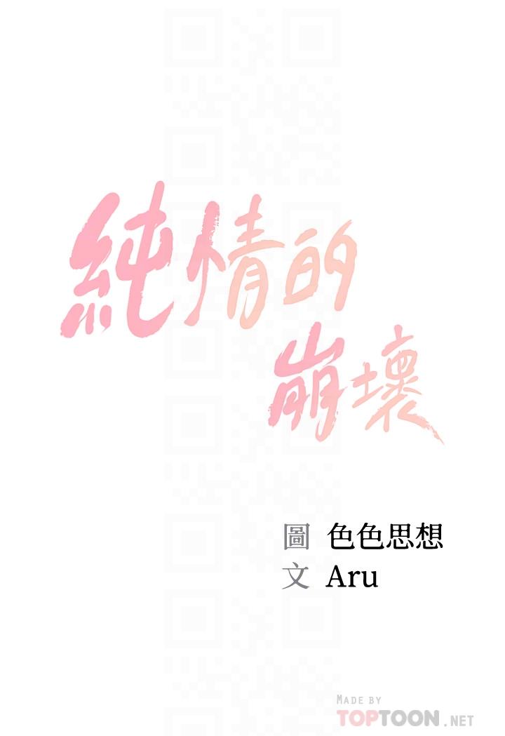 第27话-亲一下应该没关係吧-纯情的崩坏-Aru,色色思想（第4张）