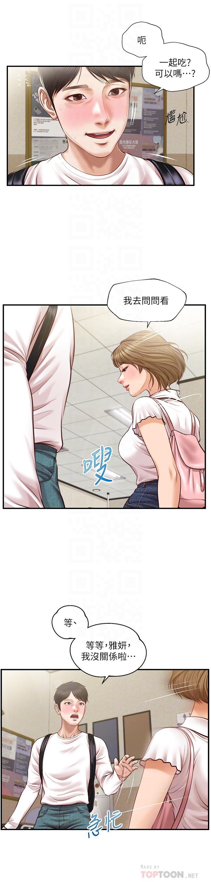 第27话-亲一下应该没关係吧-纯情的崩坏-Aru,色色思想（第8张）