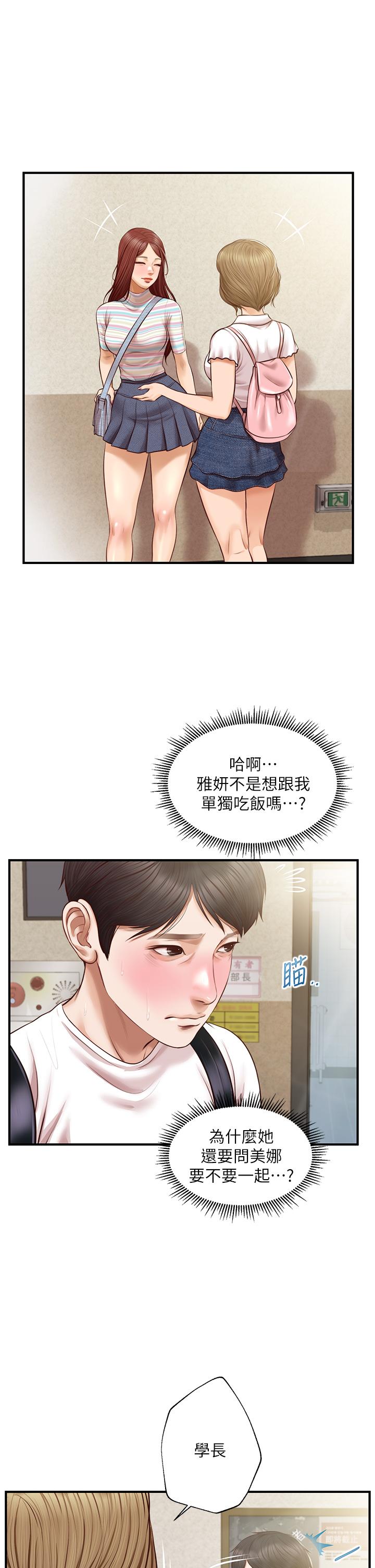 第27话-亲一下应该没关係吧-纯情的崩坏-Aru,色色思想（第9张）