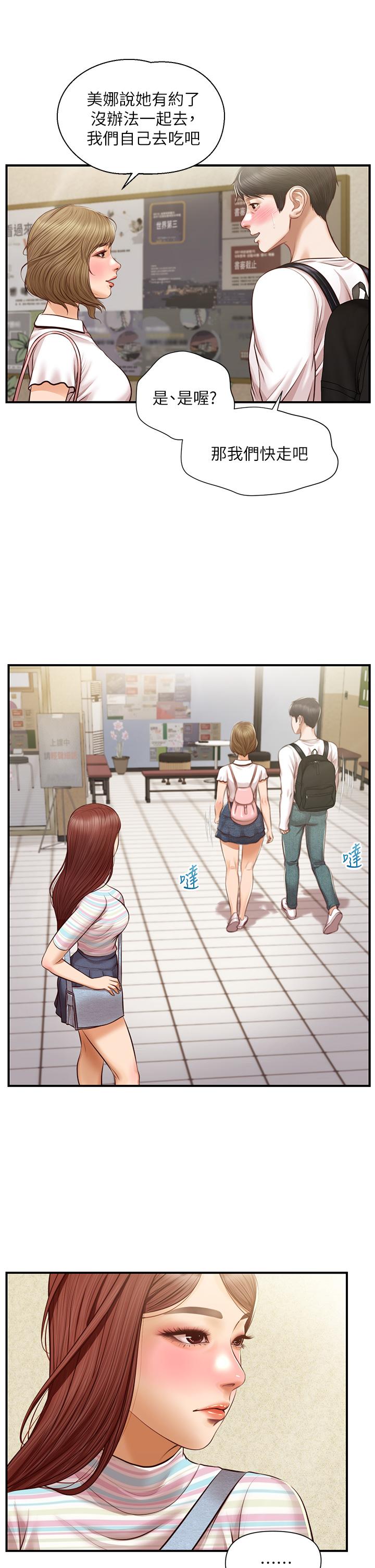 第27话-亲一下应该没关係吧-纯情的崩坏-Aru,色色思想（第11张）