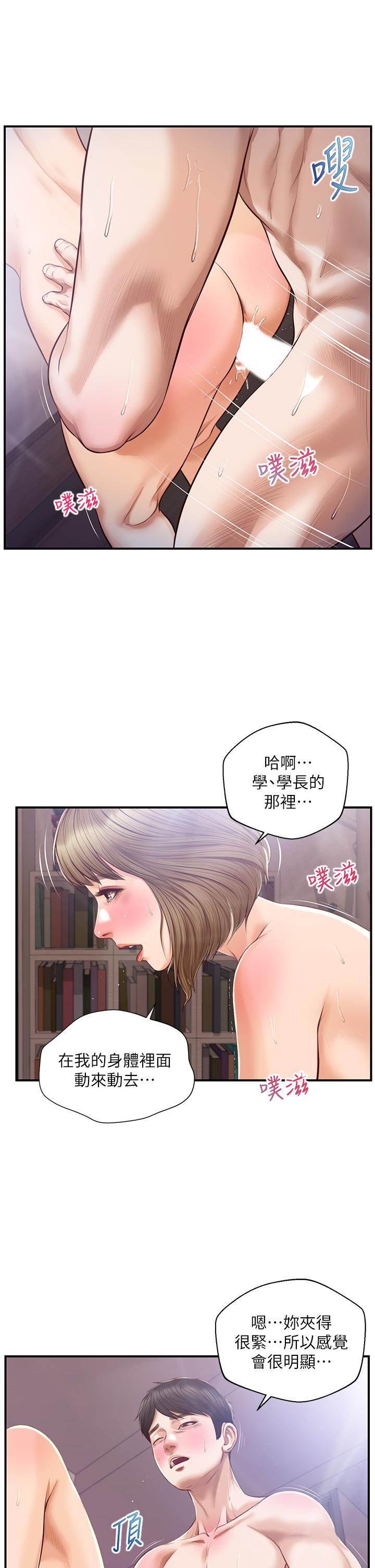 第30话-雅妍的初夜-纯情的崩坏-Aru,色色思想（第9张）