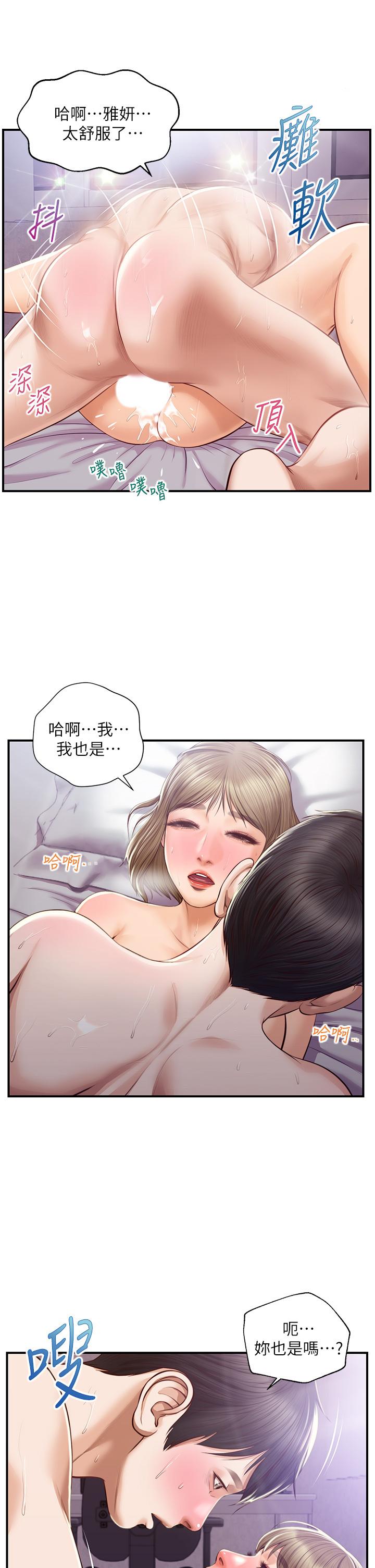 第31话-盘旋于两个女人之间-纯情的崩坏-Aru,色色思想（第3张）