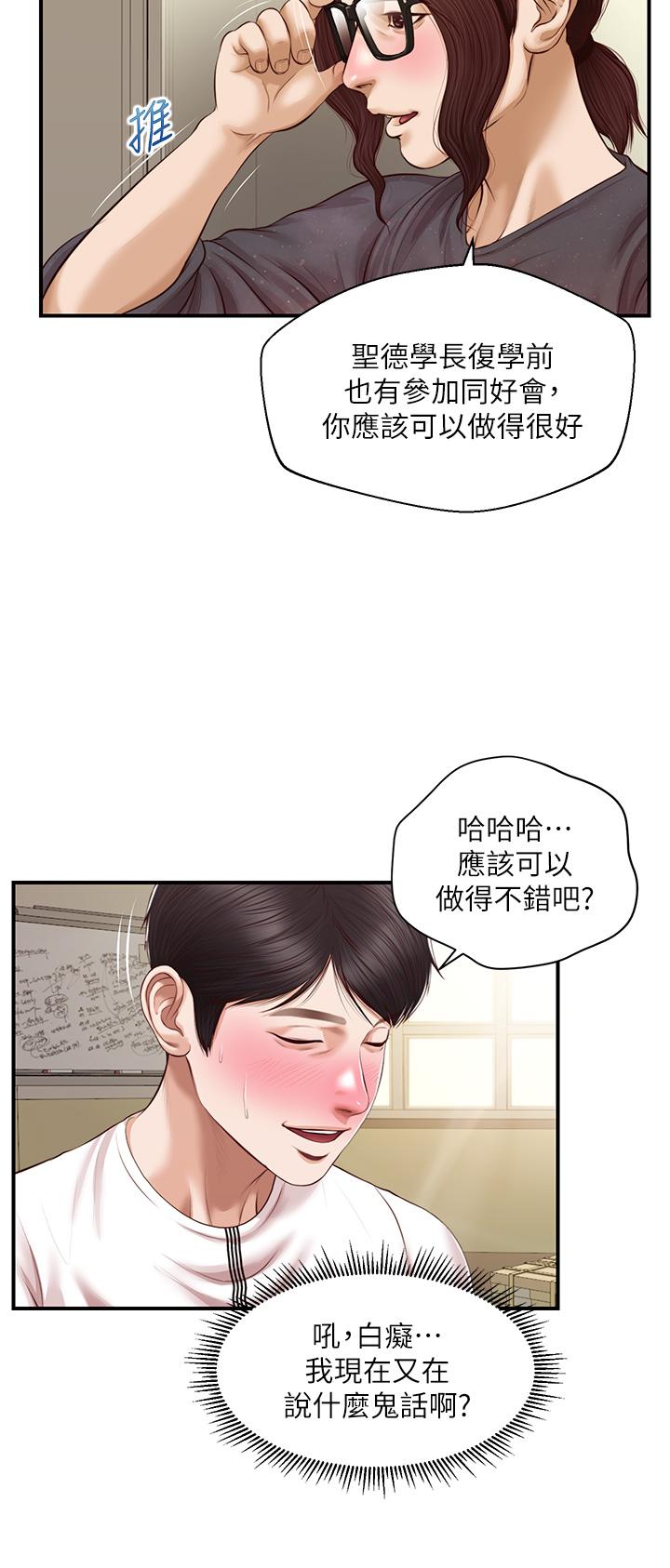 第32话-空教室里的秘密-纯情的崩坏-Aru,色色思想（第7张）