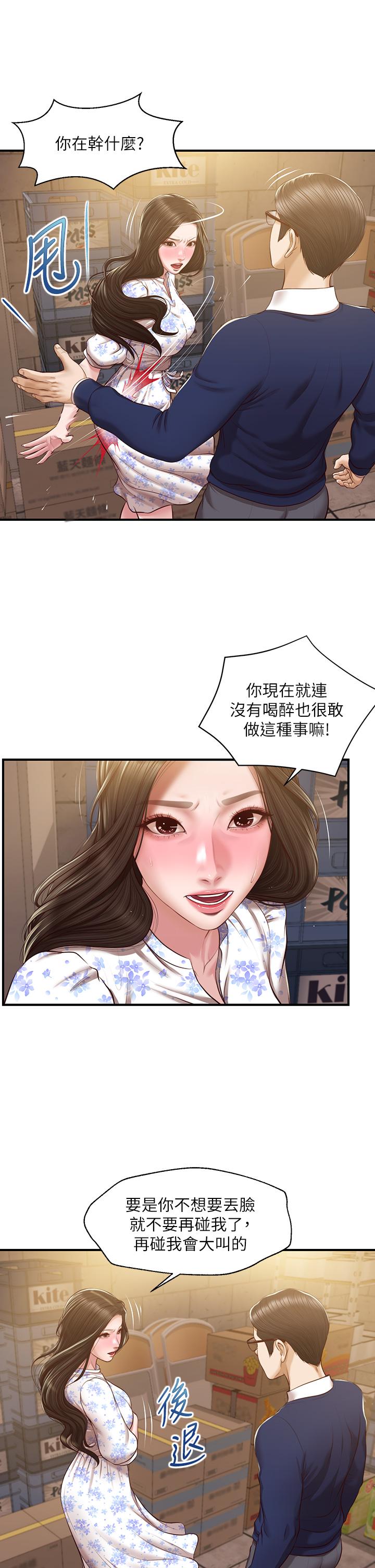 第34话-在有人来之前得赶快结束-纯情的崩坏-Aru,色色思想（第11张）