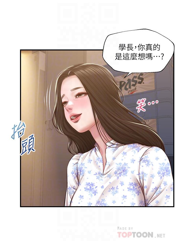 第34话-在有人来之前得赶快结束-纯情的崩坏-Aru,色色思想（第16张）
