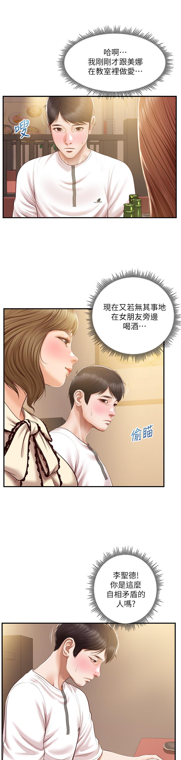 第35话-圣德跟美娜的秘密-纯情的崩坏-Aru,色色思想（第9张）