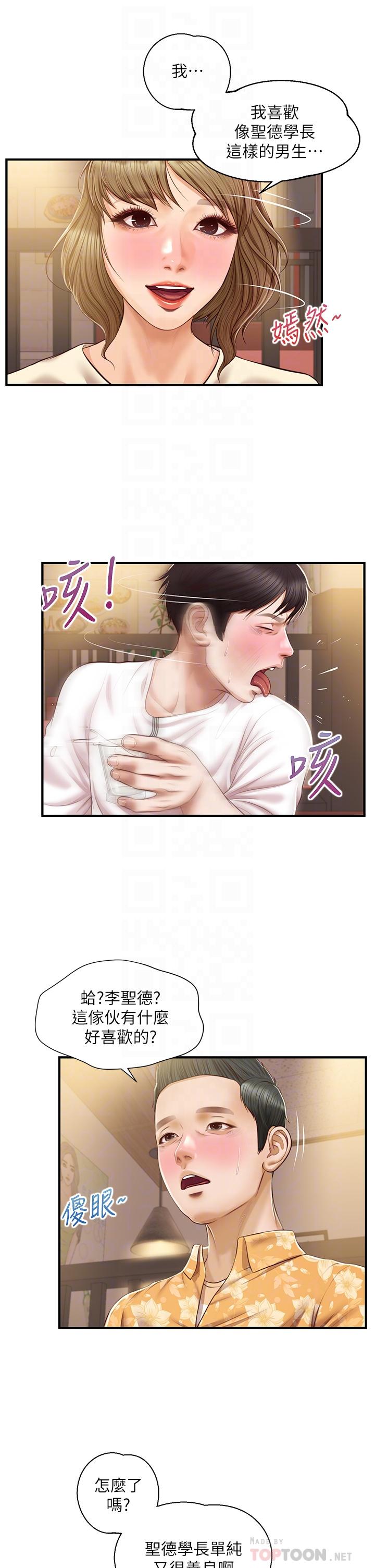 第35话-圣德跟美娜的秘密-纯情的崩坏-Aru,色色思想（第12张）