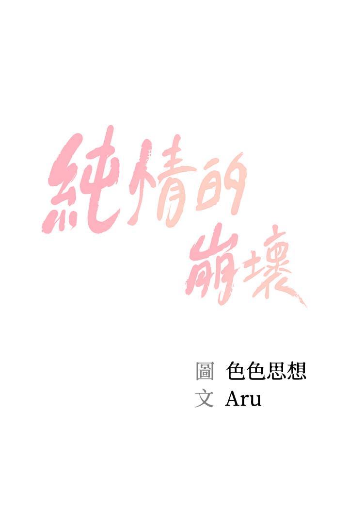 第36话-你的手在摸哪里-纯情的崩坏-Aru,色色思想（第5张）