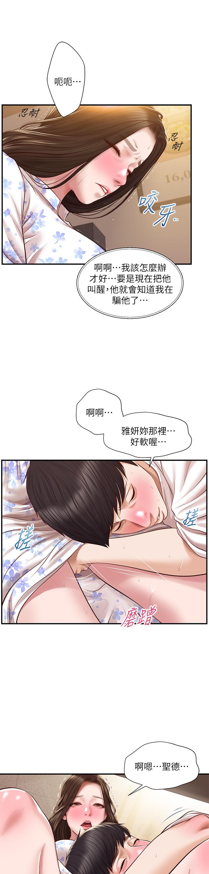 第36话-你的手在摸哪里-纯情的崩坏-Aru,色色思想（第15张）