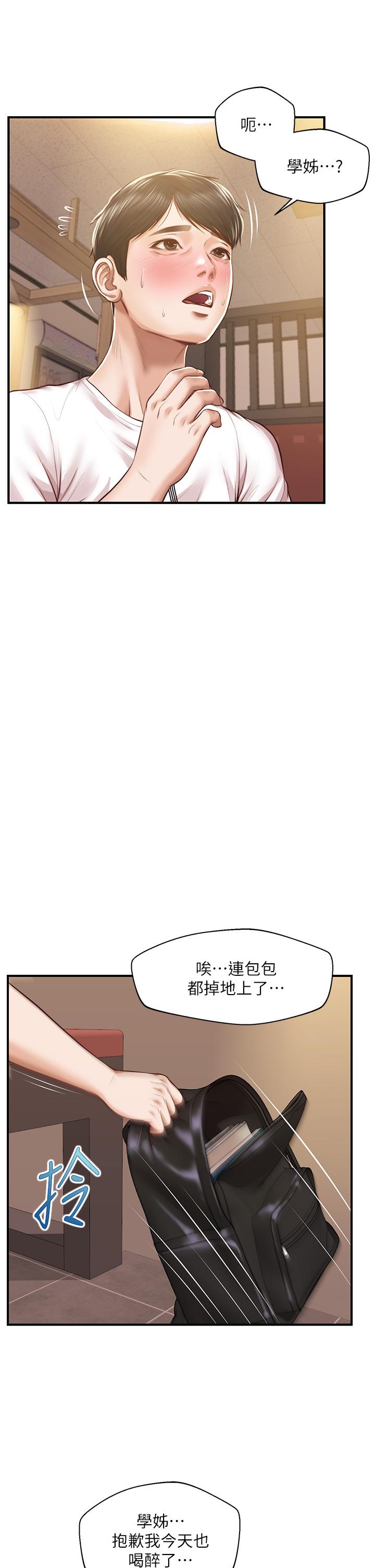 第36话-你的手在摸哪里-纯情的崩坏-Aru,色色思想（第27张）