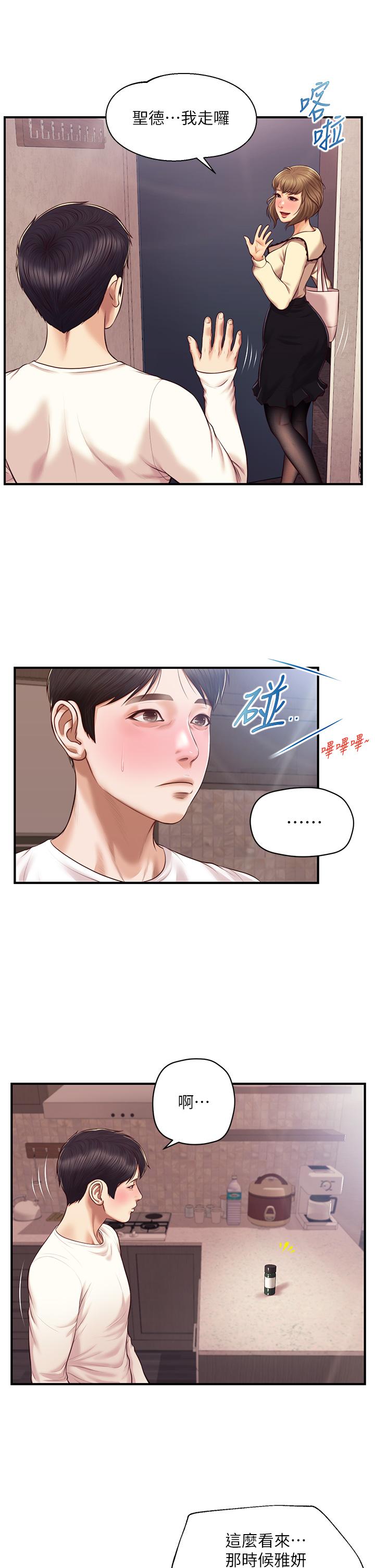 第39话-你的身材让我把持不住-纯情的崩坏-Aru,色色思想（第15张）