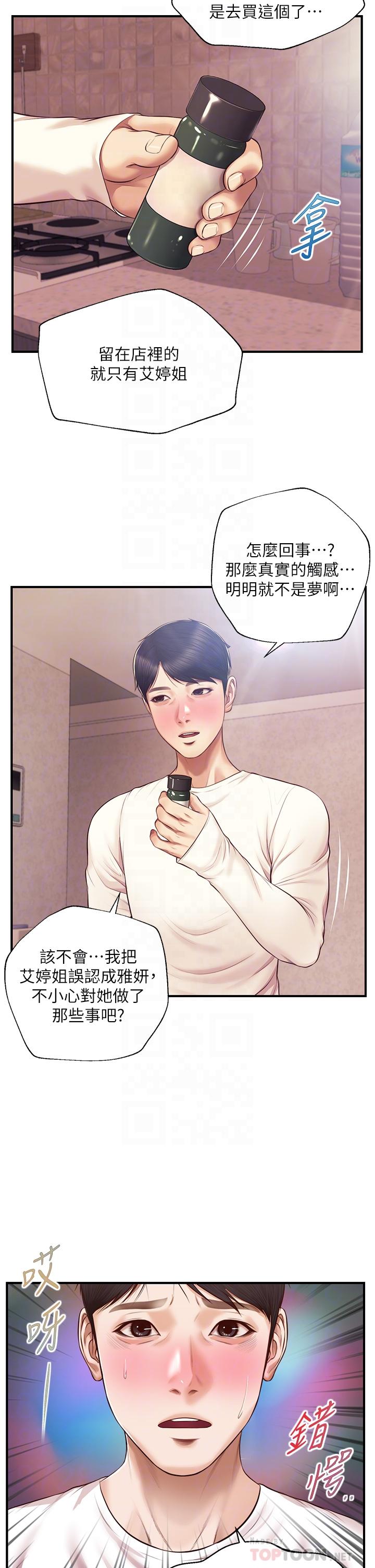 第39话-你的身材让我把持不住-纯情的崩坏-Aru,色色思想（第16张）