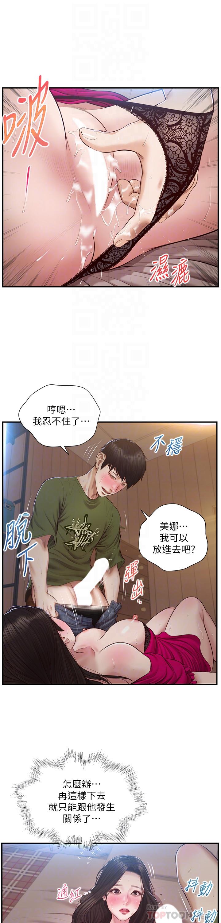 第40话-艾婷久违的高潮-纯情的崩坏-Aru,色色思想（第14张）