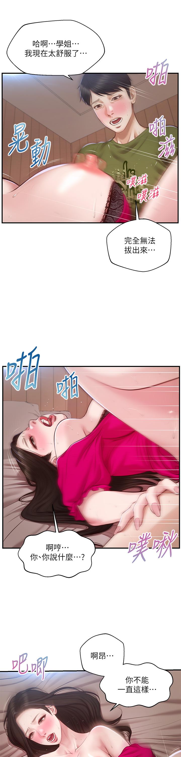 第40话-艾婷久违的高潮-纯情的崩坏-Aru,色色思想（第26张）
