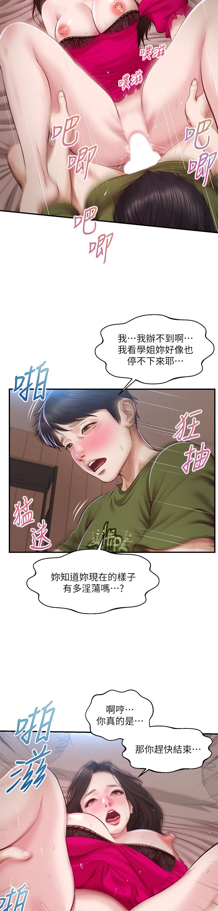 第40话-艾婷久违的高潮-纯情的崩坏-Aru,色色思想（第27张）