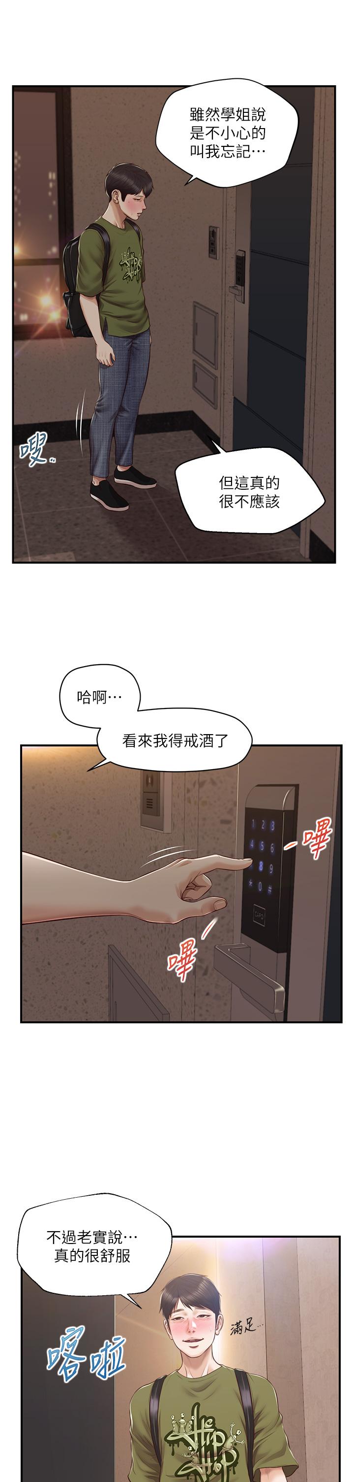 第41话-我等你好久了-纯情的崩坏-Aru,色色思想（第9张）