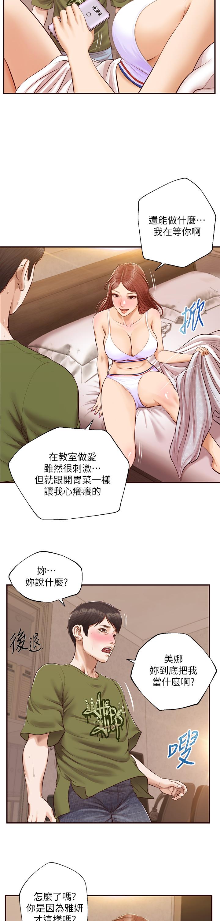 第41话-我等你好久了-纯情的崩坏-Aru,色色思想（第13张）