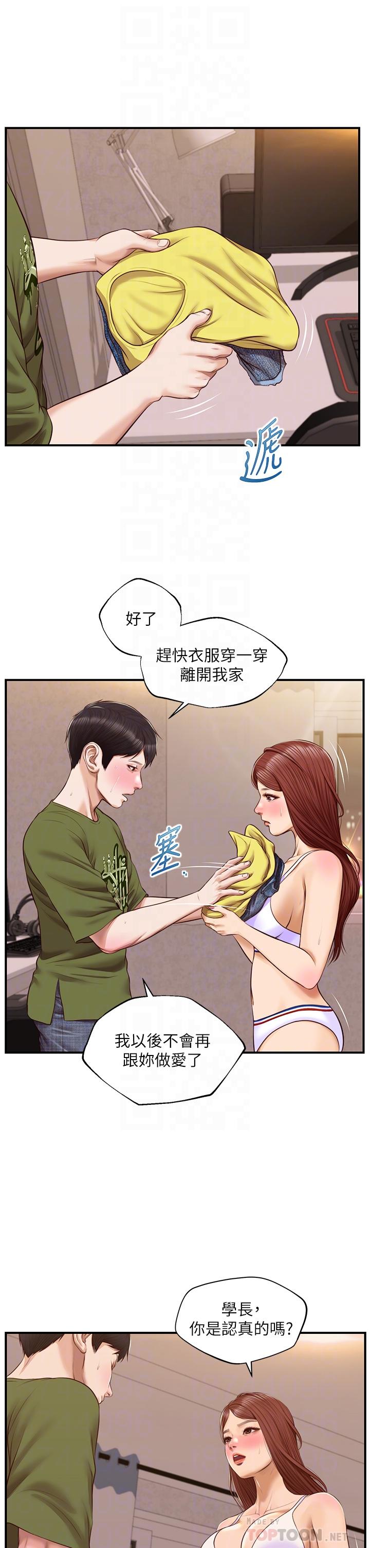 第41话-我等你好久了-纯情的崩坏-Aru,色色思想（第16张）