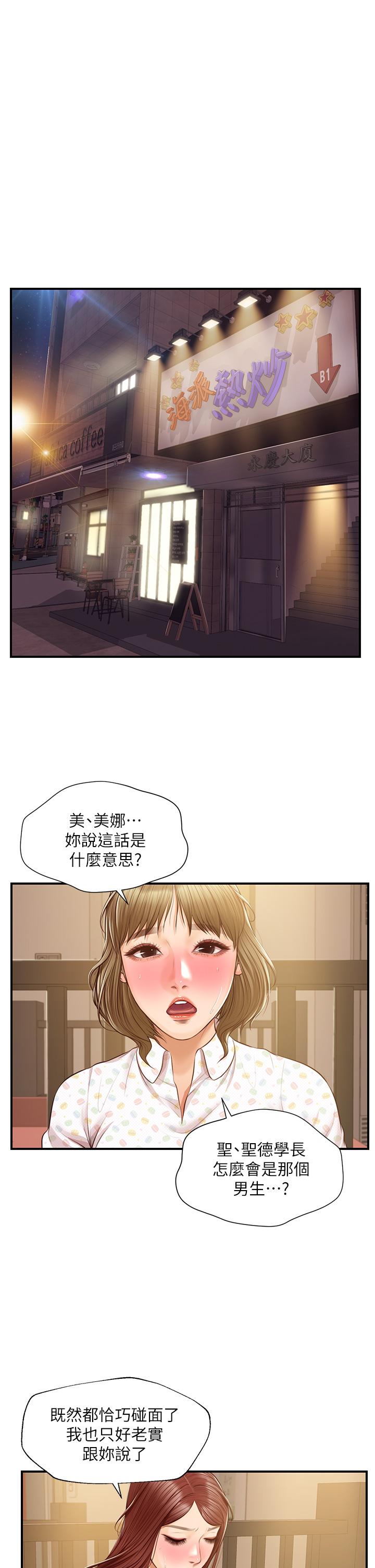 第42话-学姐安慰圣德的方法-纯情的崩坏-Aru,色色思想（第5张）
