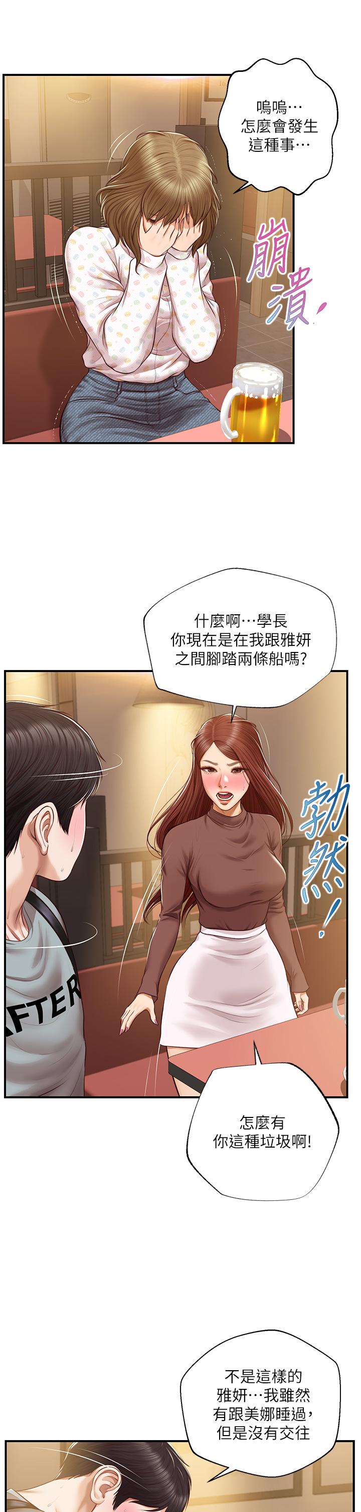 第42话-学姐安慰圣德的方法-纯情的崩坏-Aru,色色思想（第9张）