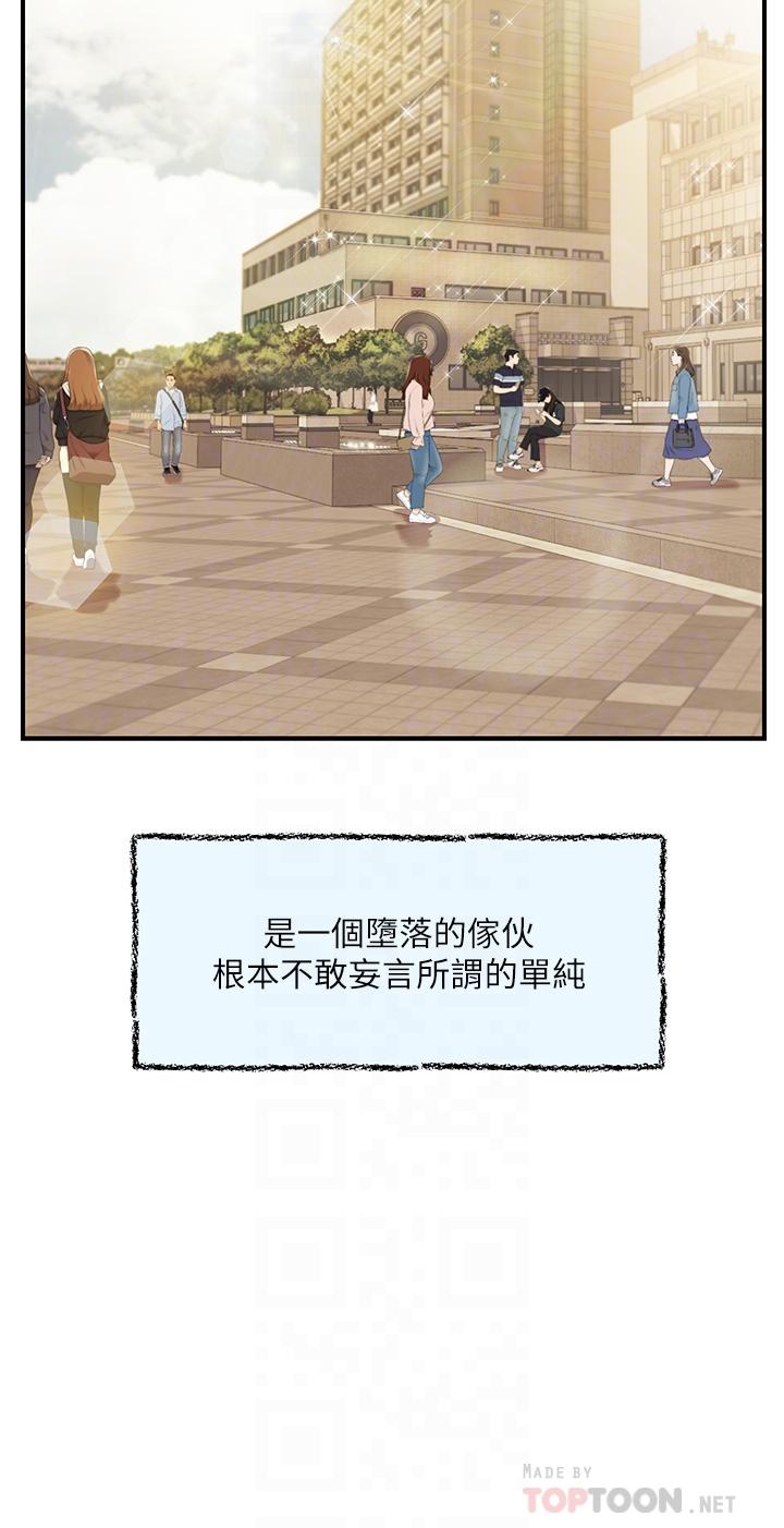 第42话-学姐安慰圣德的方法-纯情的崩坏-Aru,色色思想（第16张）