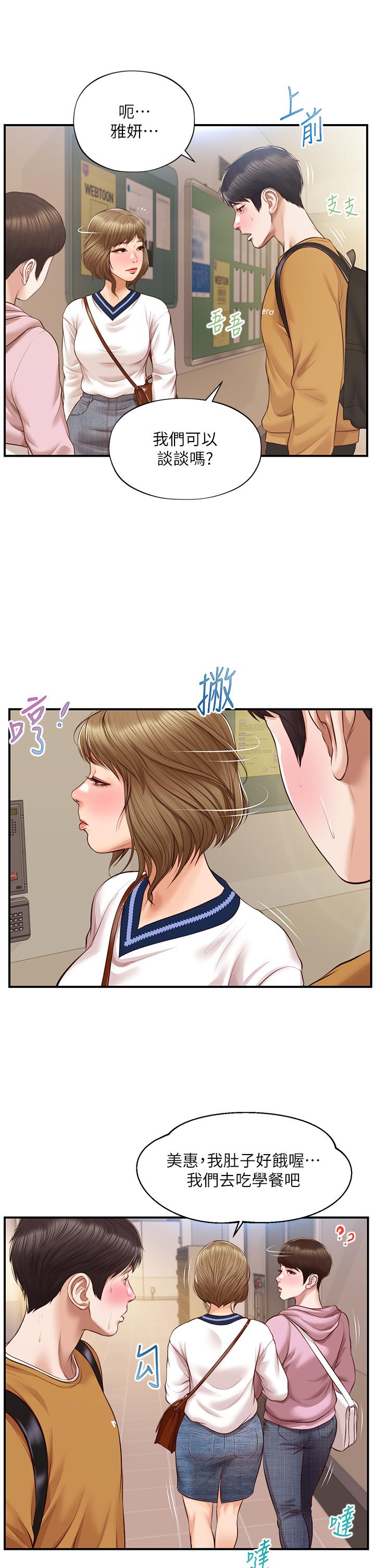 第42话-学姐安慰圣德的方法-纯情的崩坏-Aru,色色思想（第20张）