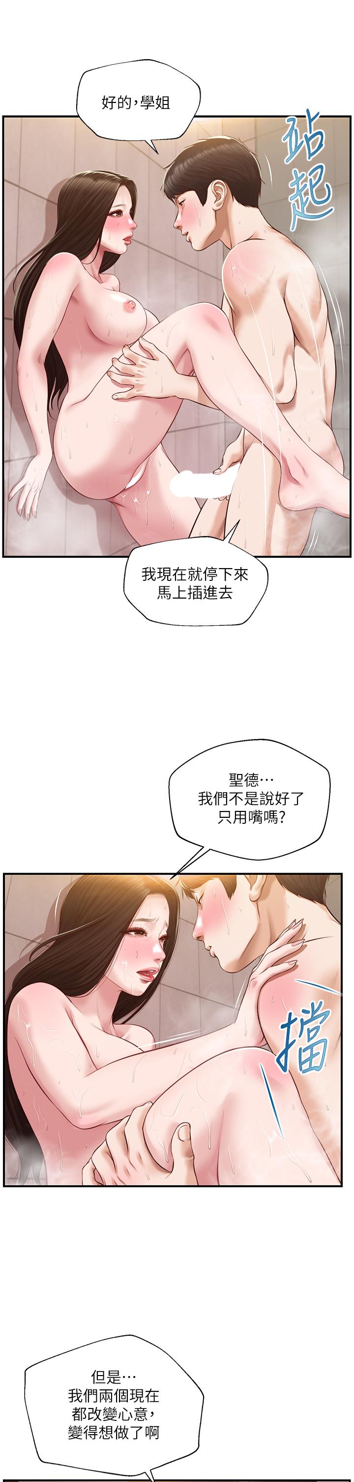 第46话-第一次这么舒服-纯情的崩坏-Aru,色色思想（第11张）