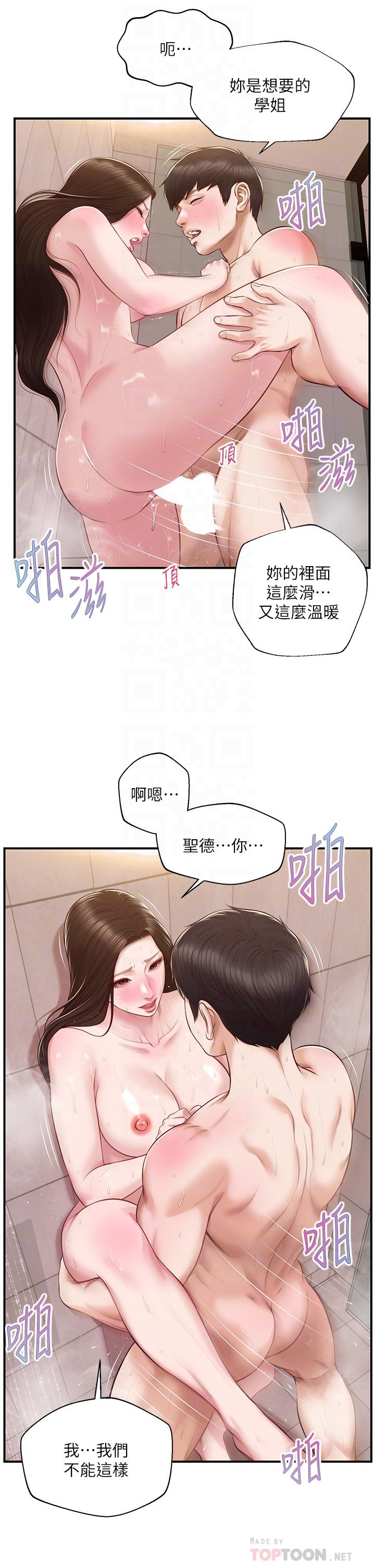第46话-第一次这么舒服-纯情的崩坏-Aru,色色思想（第14张）