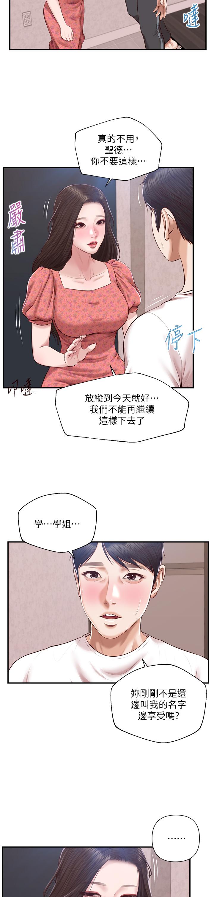 第46话-第一次这么舒服-纯情的崩坏-Aru,色色思想（第33张）