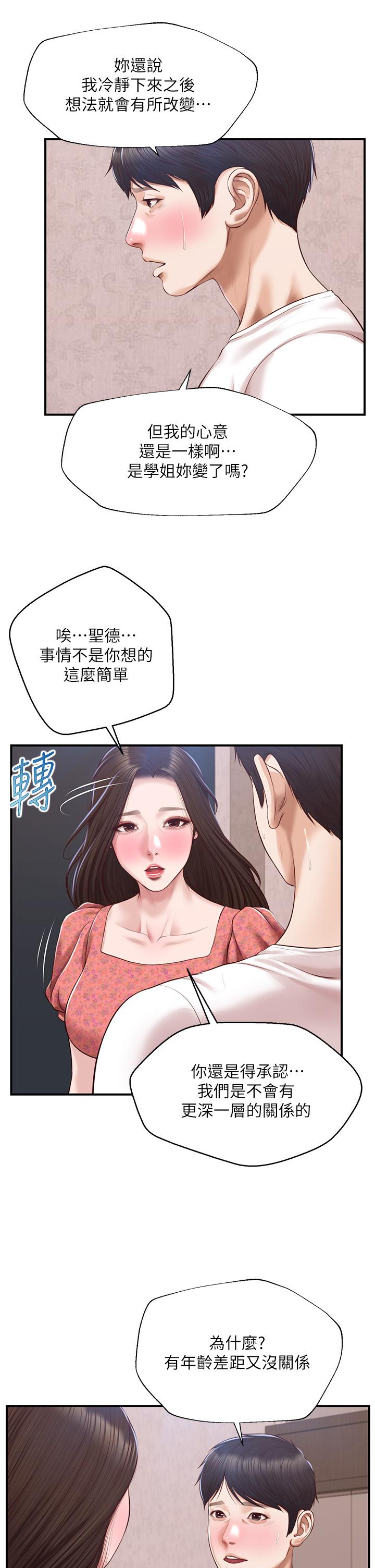 第46话-第一次这么舒服-纯情的崩坏-Aru,色色思想（第35张）