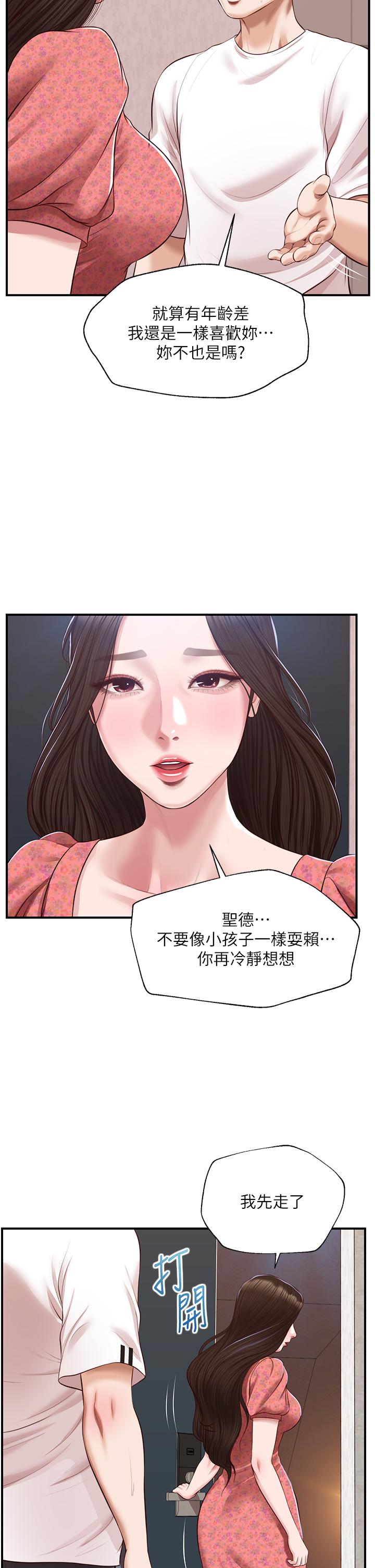 第46话-第一次这么舒服-纯情的崩坏-Aru,色色思想（第36张）