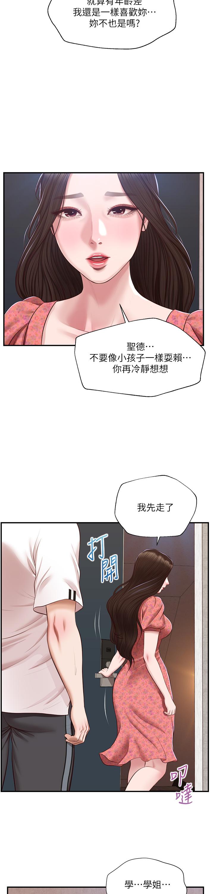 第47话-学姐，你是我唯一的避风港-纯情的崩坏-Aru,色色思想（第2张）