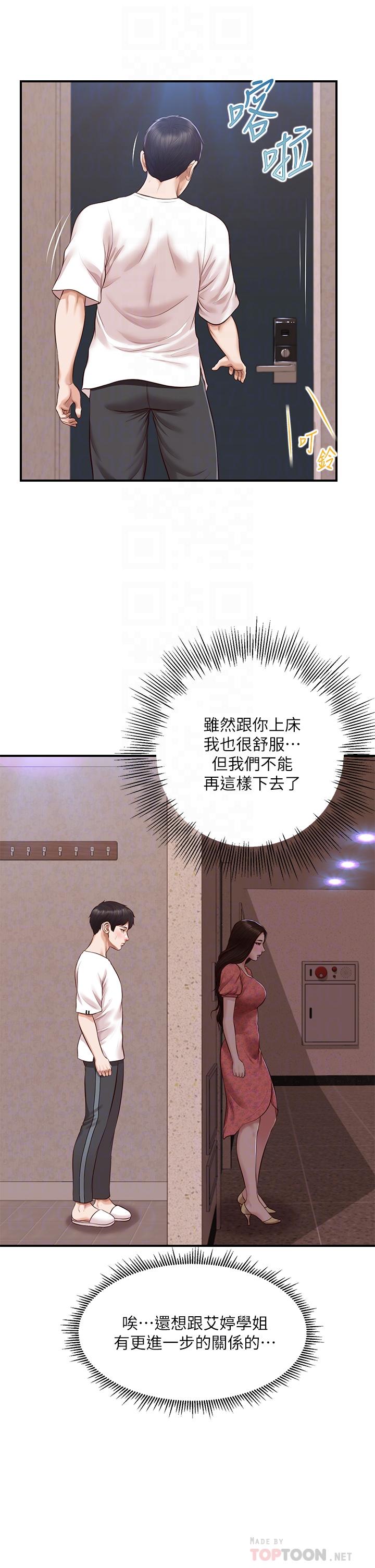 第47话-学姐，你是我唯一的避风港-纯情的崩坏-Aru,色色思想（第4张）