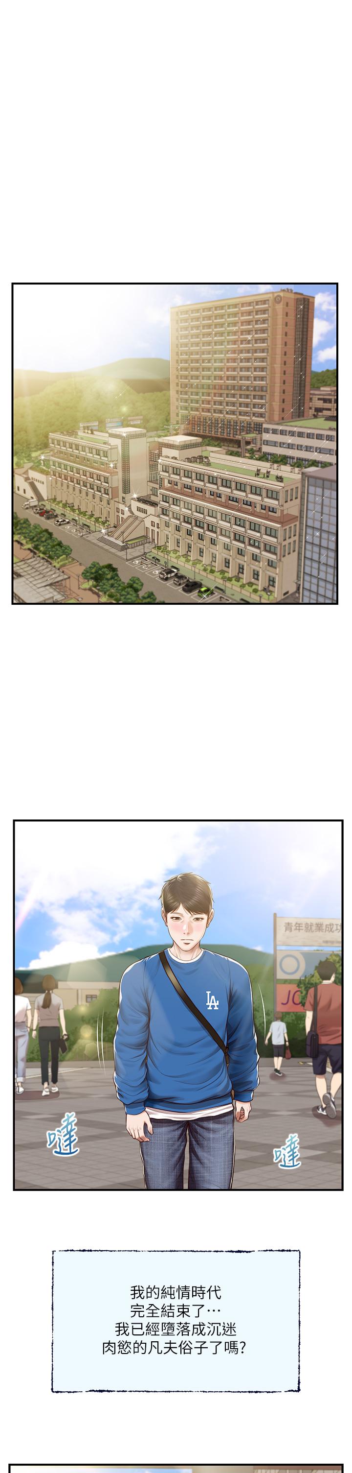 第47话-学姐，你是我唯一的避风港-纯情的崩坏-Aru,色色思想（第7张）