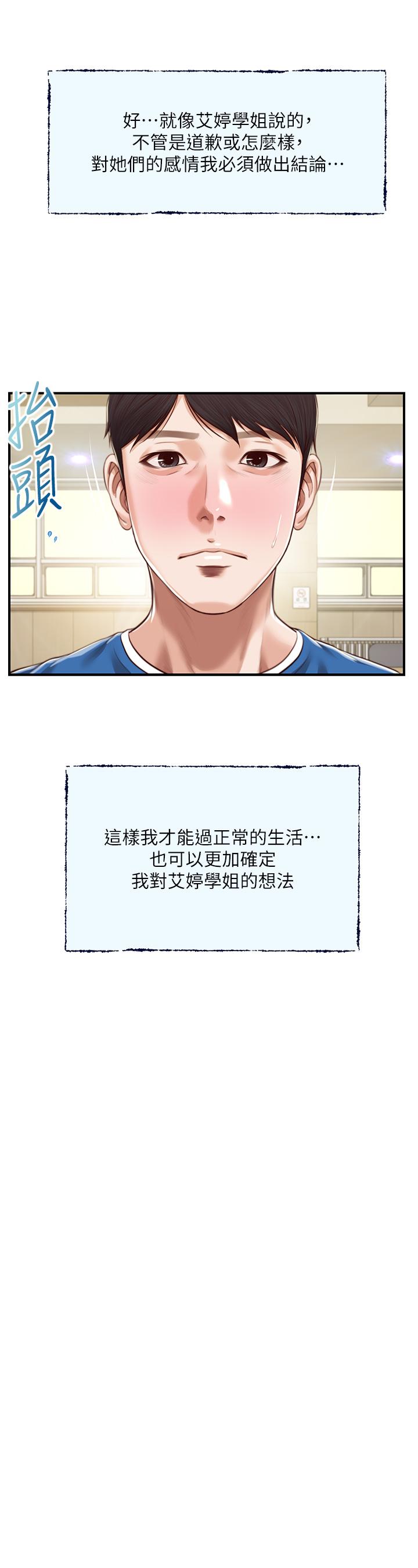 第47话-学姐，你是我唯一的避风港-纯情的崩坏-Aru,色色思想（第11张）