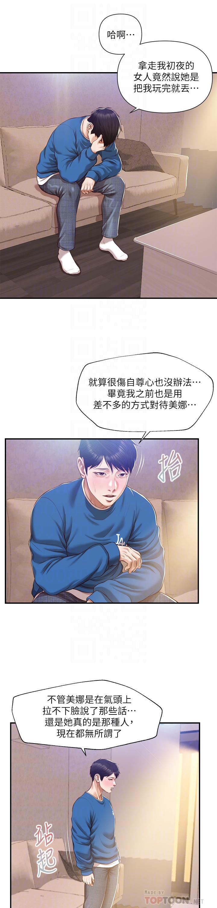 第47话-学姐，你是我唯一的避风港-纯情的崩坏-Aru,色色思想（第18张）