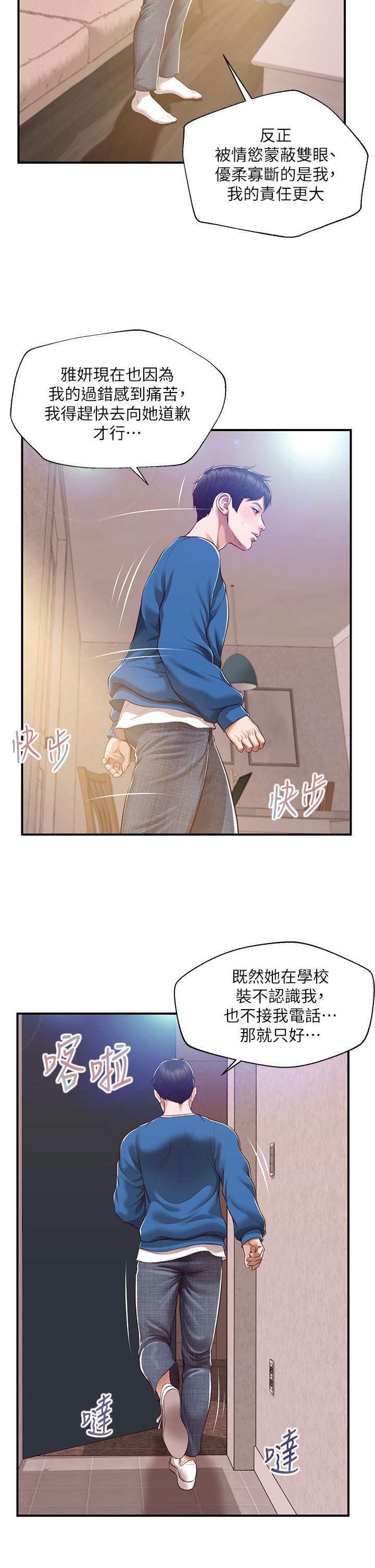 第47话-学姐，你是我唯一的避风港-纯情的崩坏-Aru,色色思想（第19张）