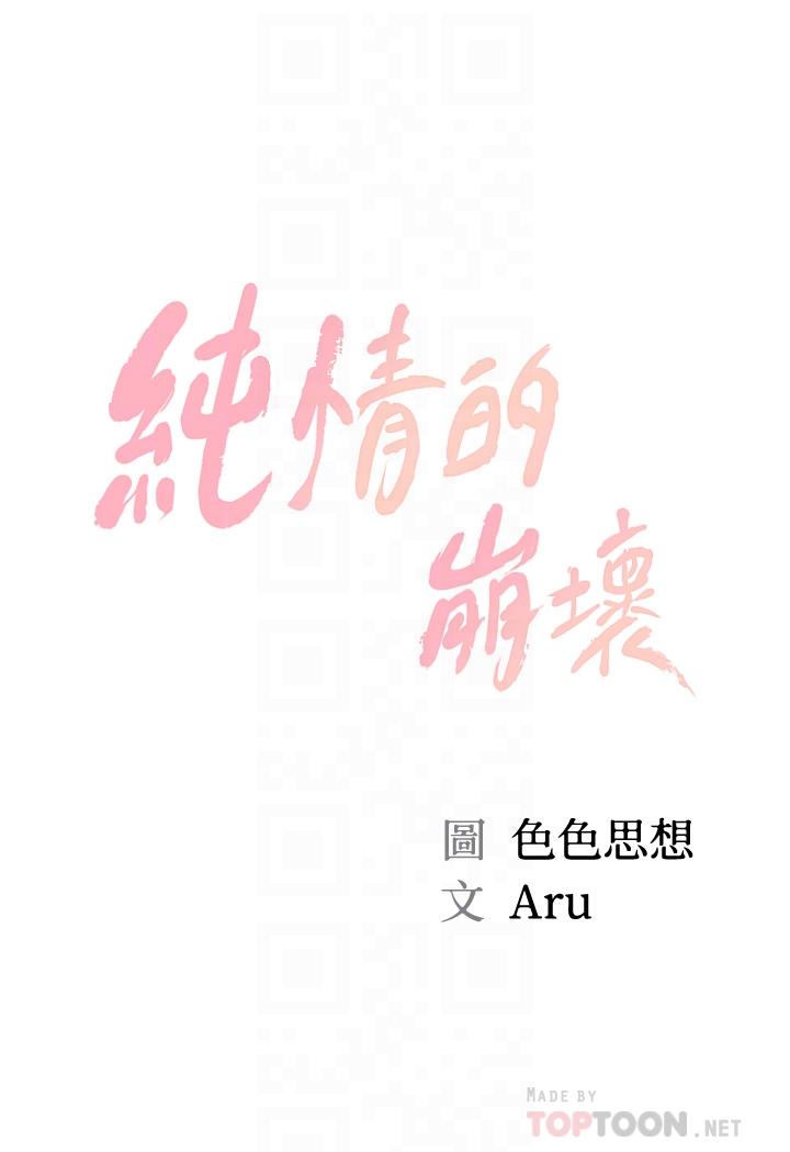 第48话-圣德对学姐的告白-纯情的崩坏-Aru,色色思想（第4张）