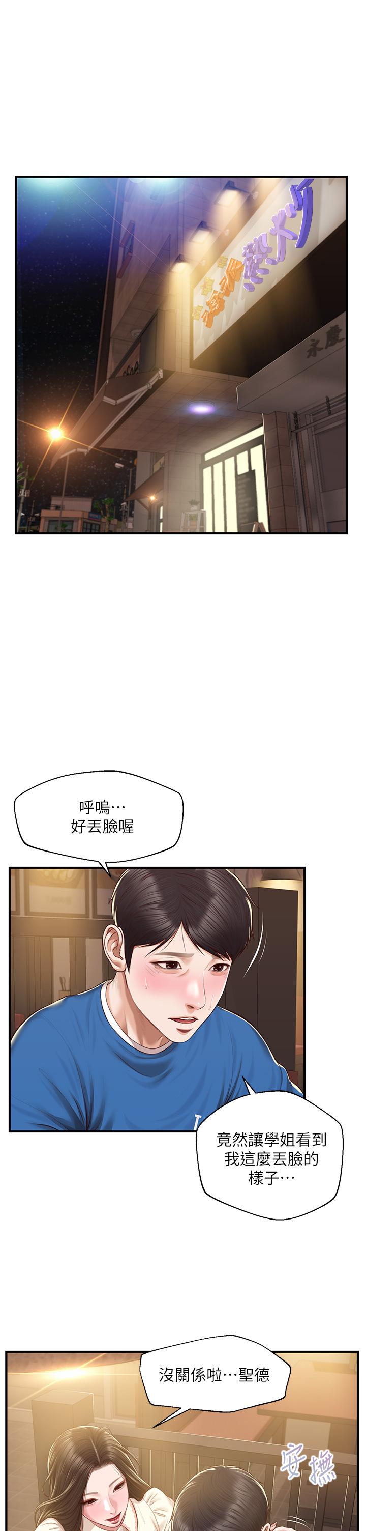 第48话-圣德对学姐的告白-纯情的崩坏-Aru,色色思想（第5张）