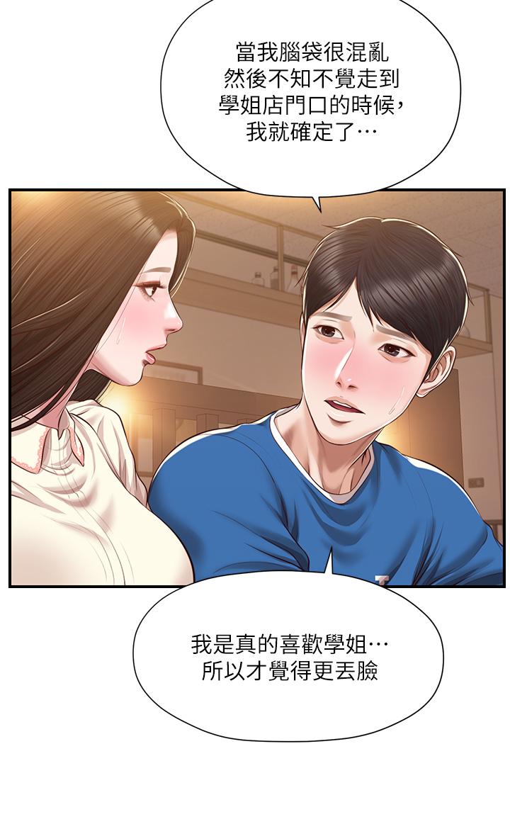 第48话-圣德对学姐的告白-纯情的崩坏-Aru,色色思想（第7张）