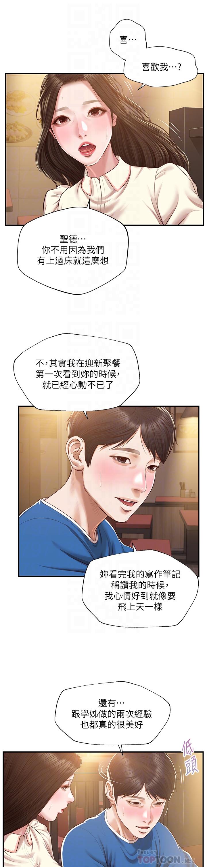 第48话-圣德对学姐的告白-纯情的崩坏-Aru,色色思想（第8张）