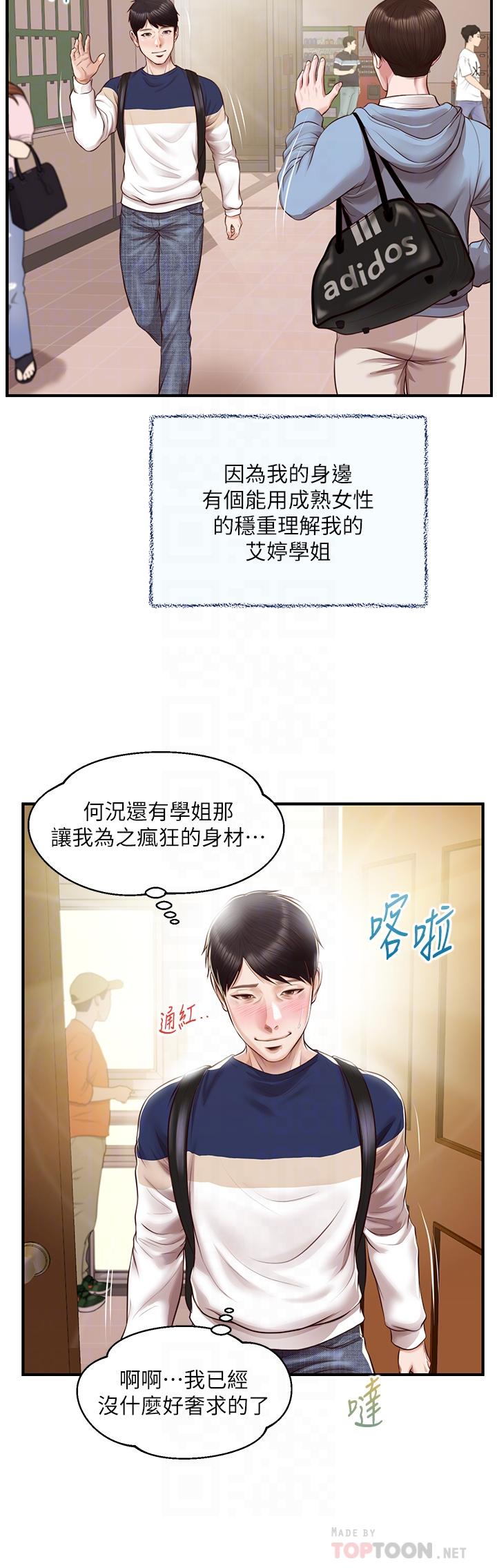 第50话-理想中的纯情时代-纯情的崩坏-Aru,色色思想（第8张）