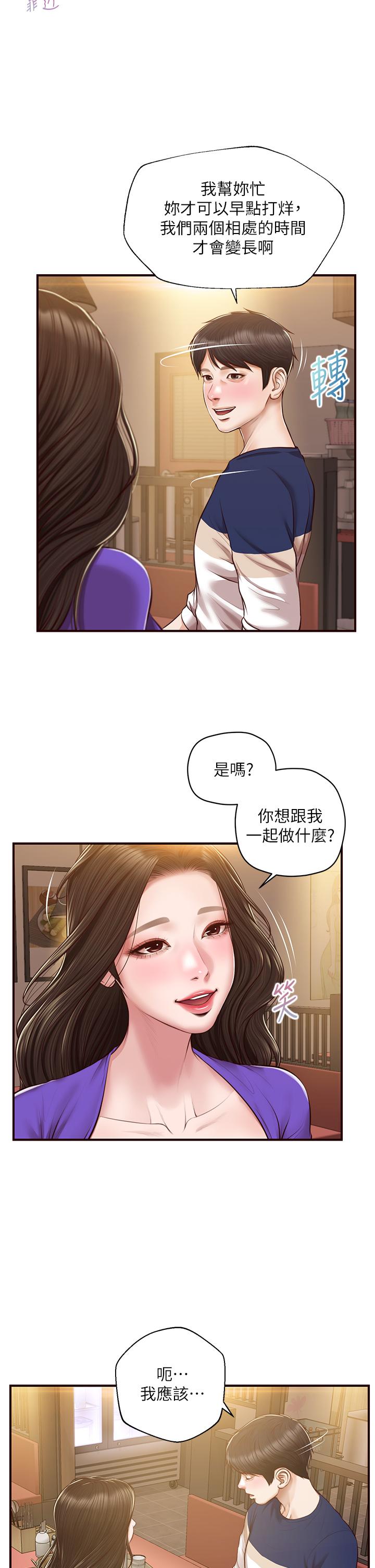 第50话-理想中的纯情时代-纯情的崩坏-Aru,色色思想（第13张）