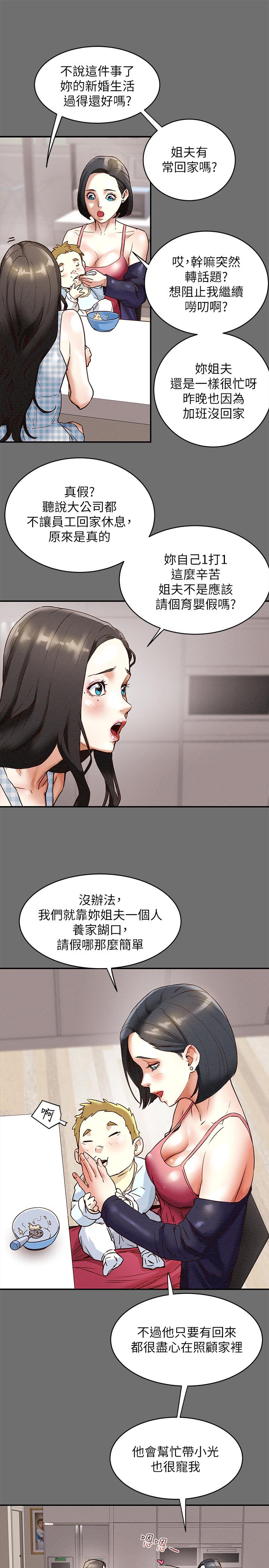 第2话-不能被发现的淫蕩面貌-纯情女攻略计划-野大豆（第7张）