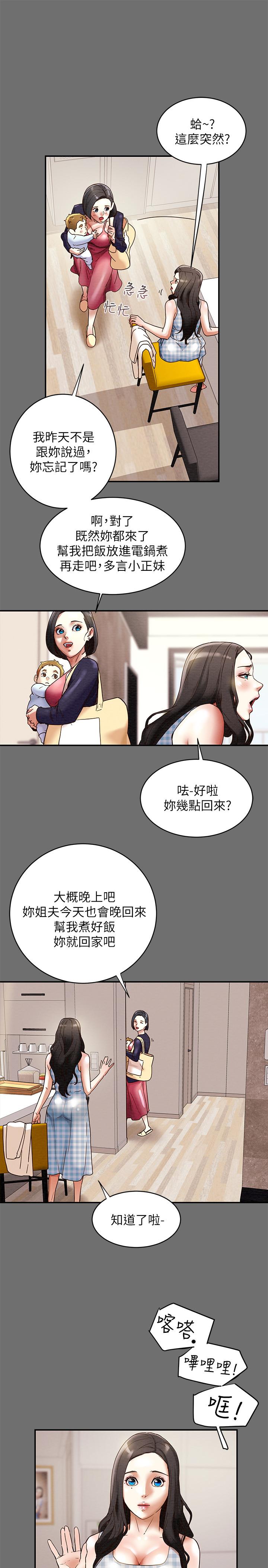 第2话-不能被发现的淫蕩面貌-纯情女攻略计划-野大豆（第11张）