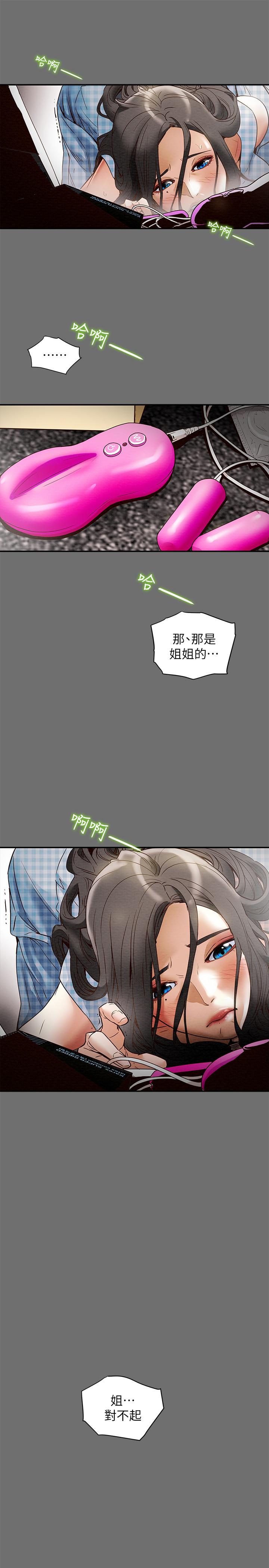 第2话-不能被发现的淫蕩面貌-纯情女攻略计划-野大豆（第27张）