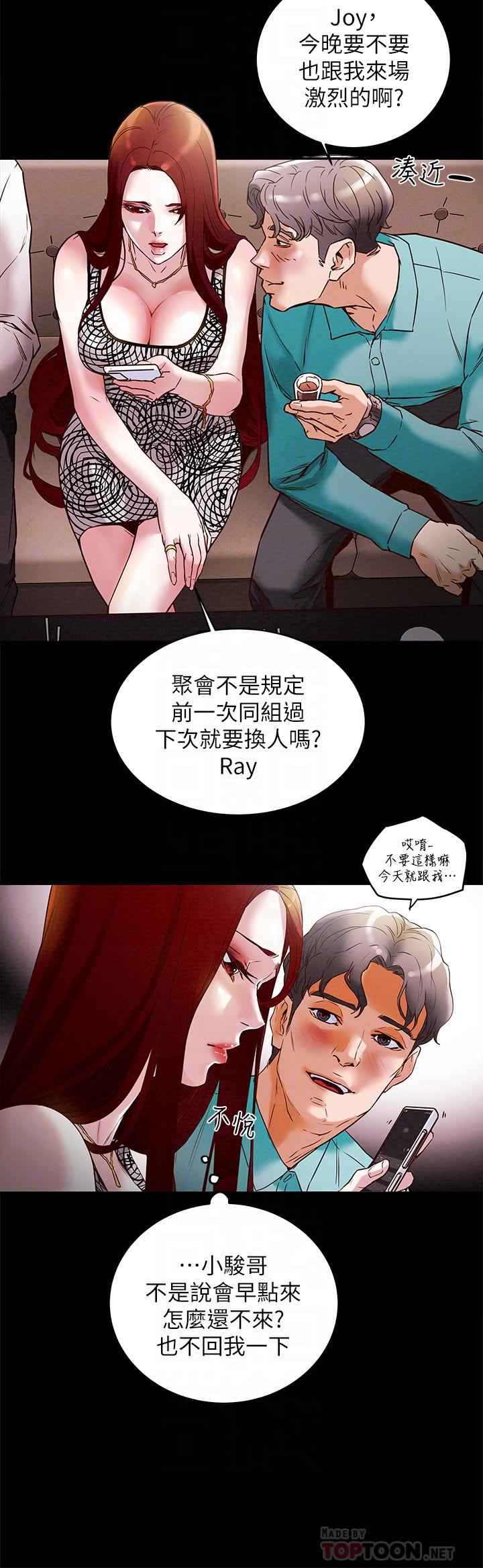 第3话-我比你老婆更棒吧-纯情女攻略计划-野大豆（第4张）