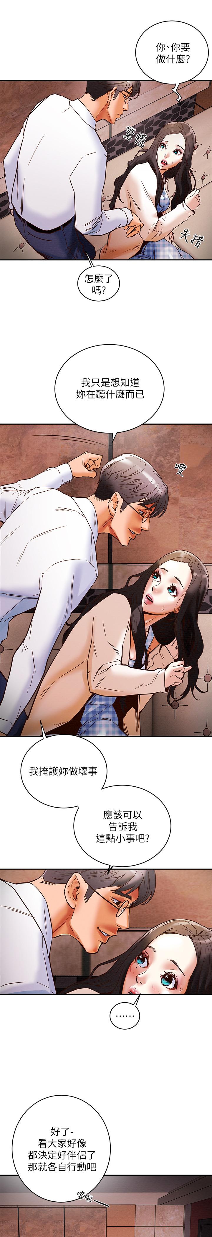 第3话-我比你老婆更棒吧-纯情女攻略计划-野大豆（第9张）