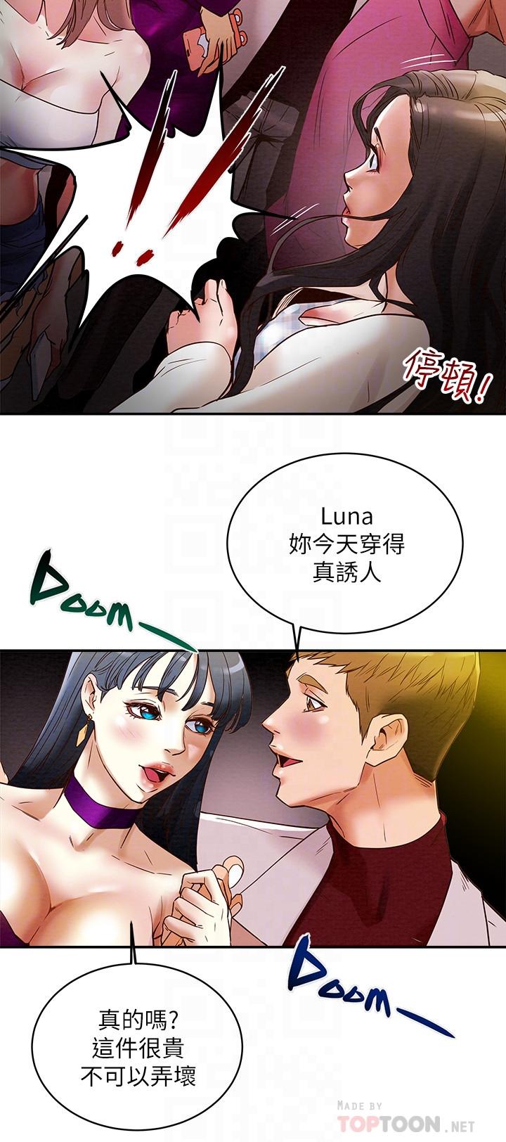 第3话-我比你老婆更棒吧-纯情女攻略计划-野大豆（第14张）