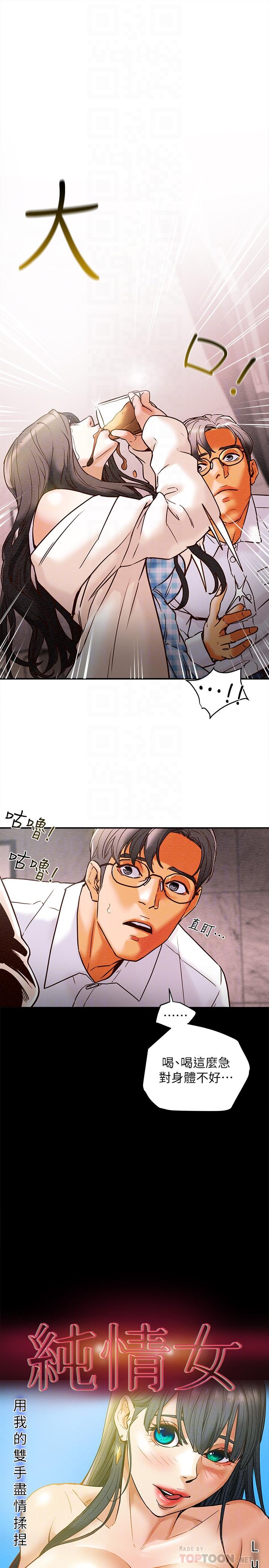 第4话-刺激男人本性的女人-纯情女攻略计划-野大豆（第8张）